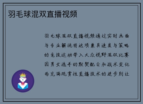 羽毛球混双直播视频